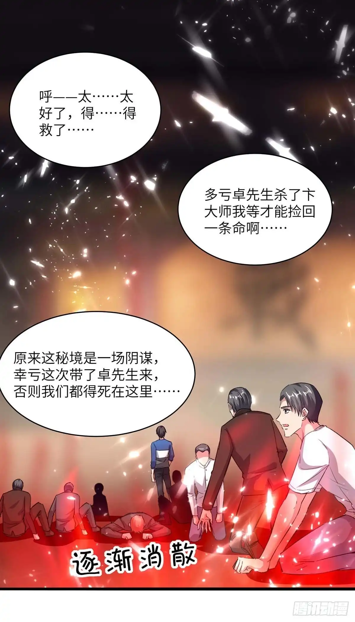 重生弃少归来 第163话 邪术 第10页