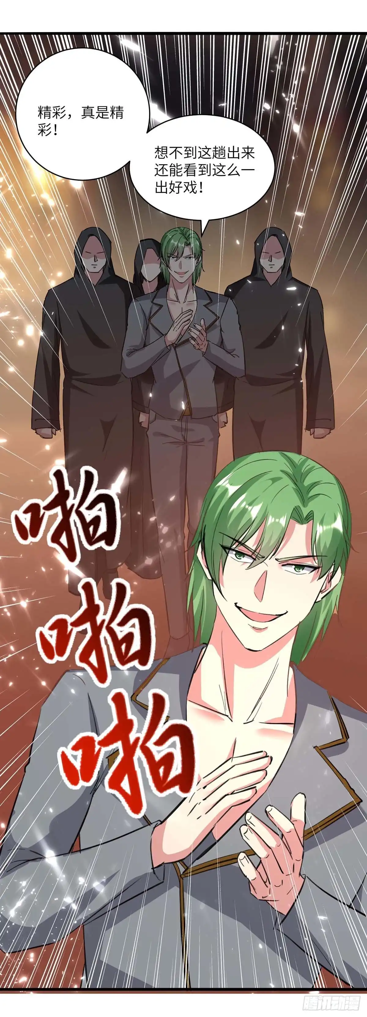 重生弃少归来 第163话 邪术 第13页