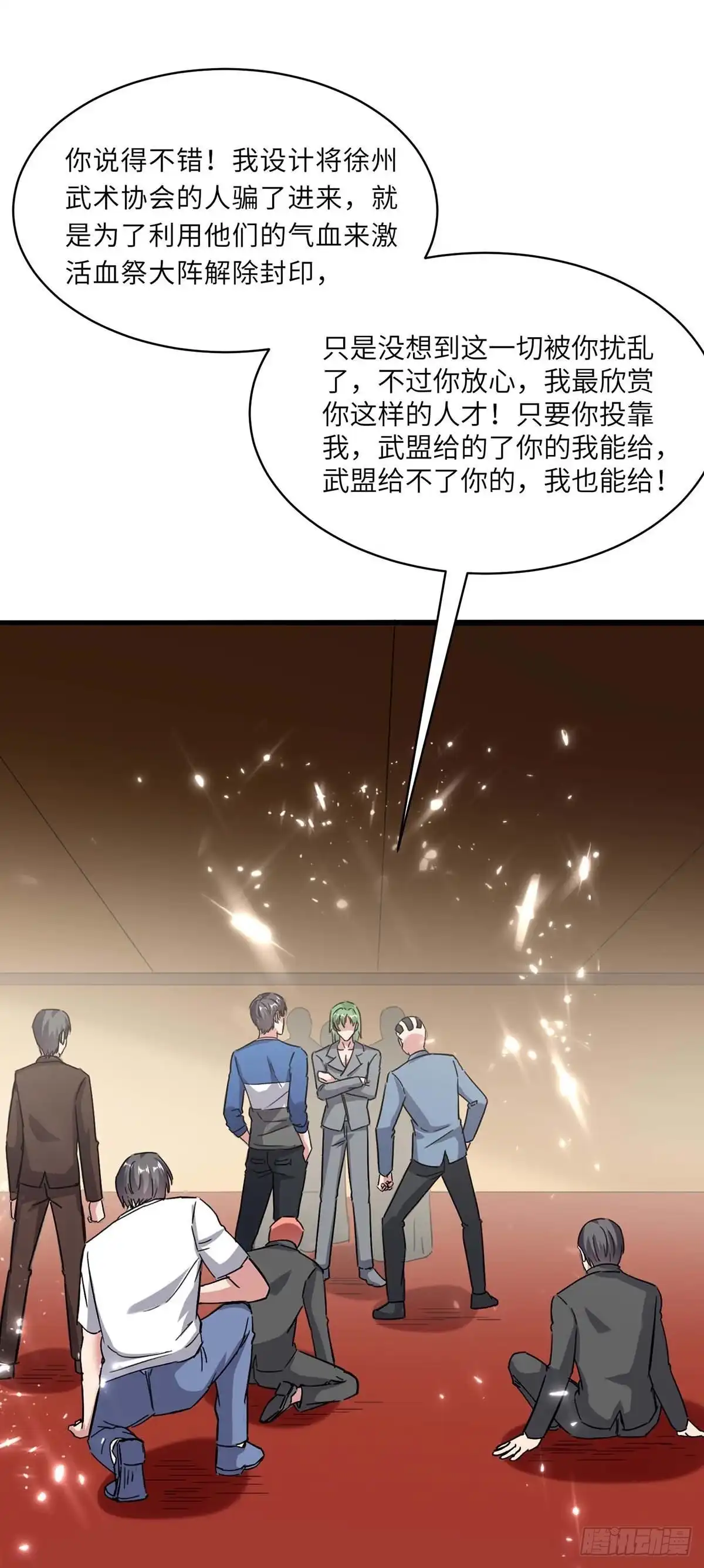 重生弃少归来 第163话 邪术 第17页