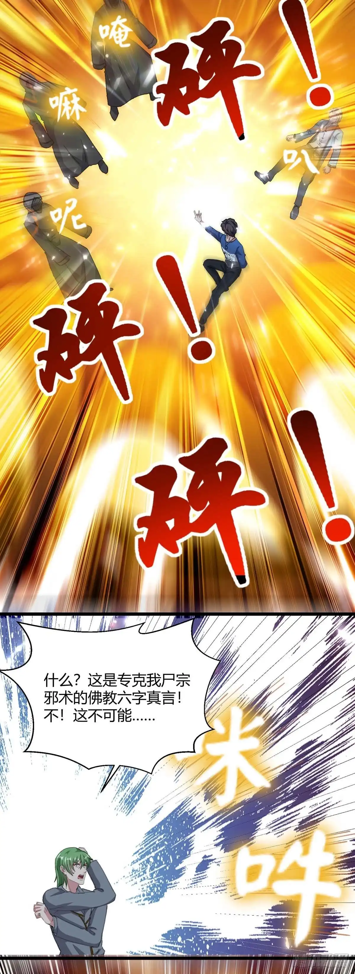 重生弃少归来 第164话 迦蓝尊者 第8页
