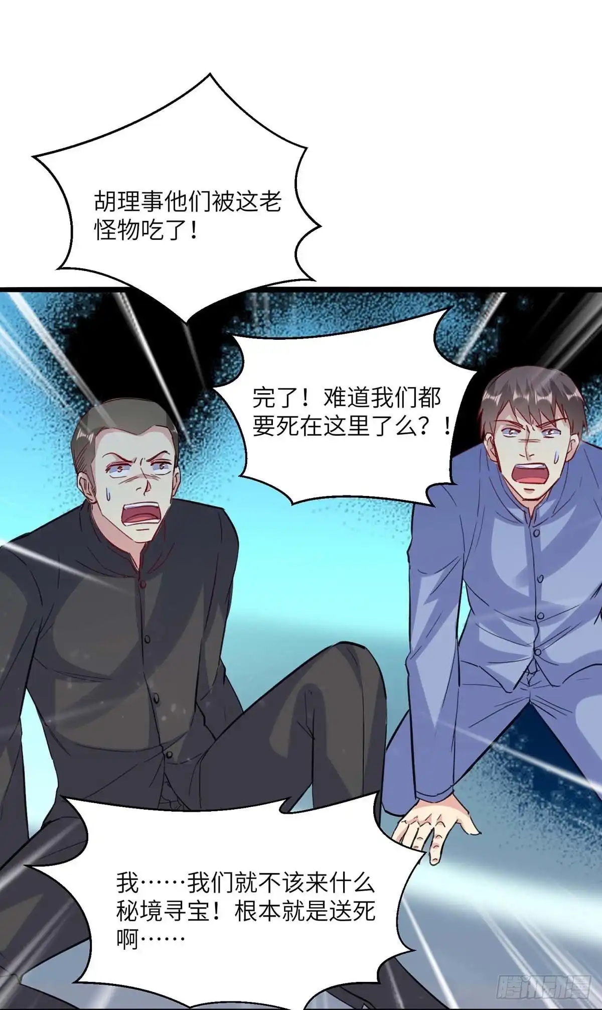 重生弃少归来 第164话 迦蓝尊者 第35页