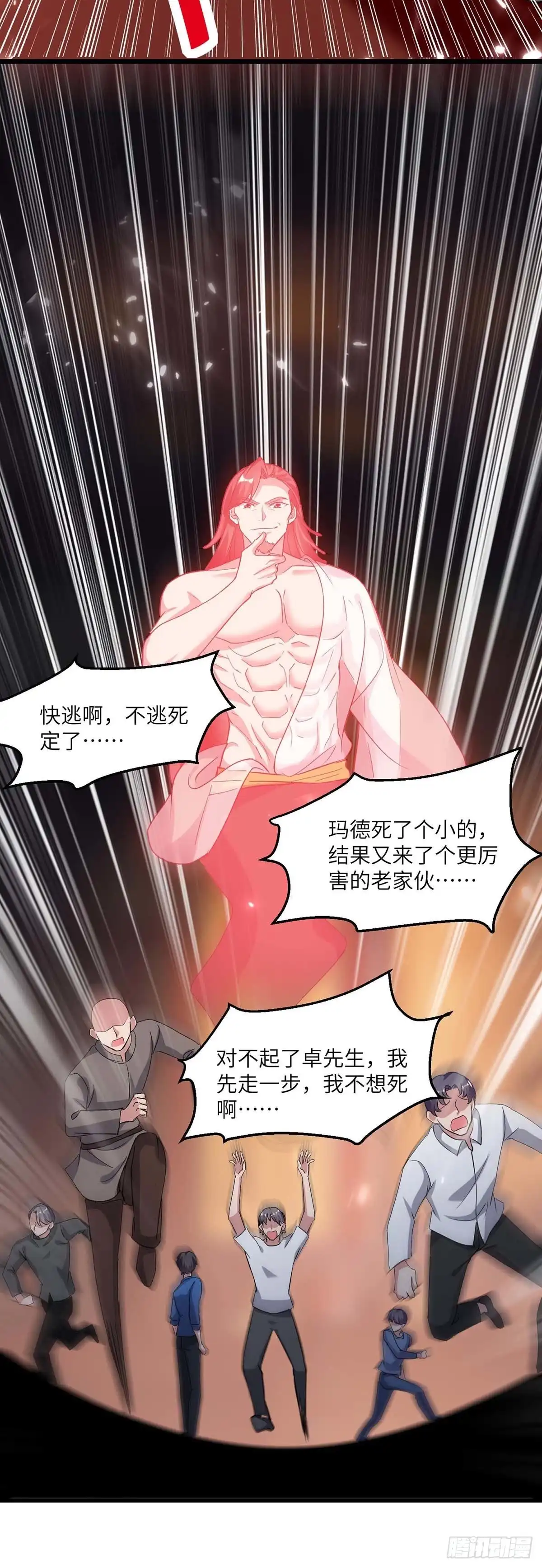 重生弃少归来 第164话 迦蓝尊者 第30页