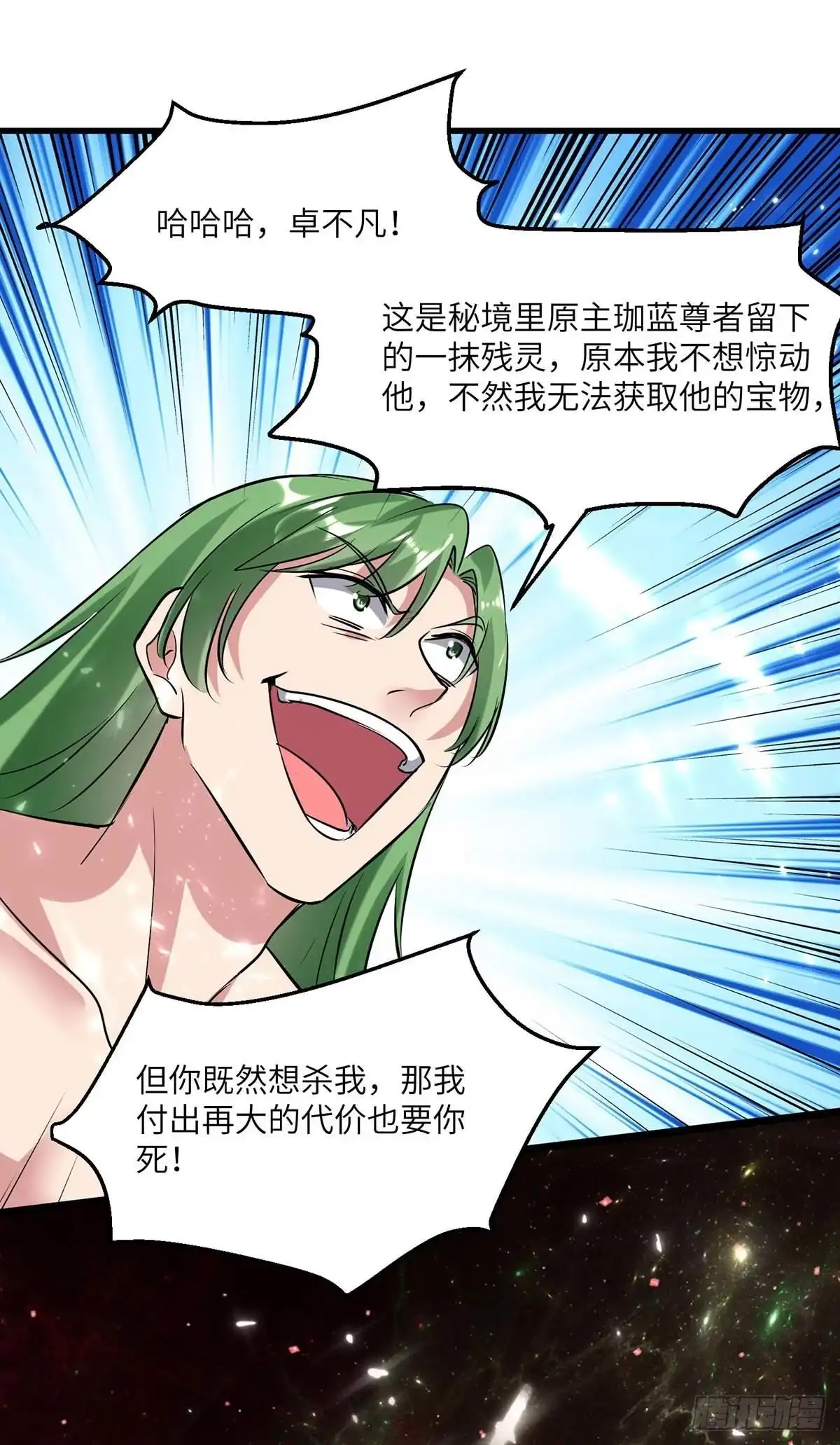 重生弃少归来 第164话 迦蓝尊者 第23页
