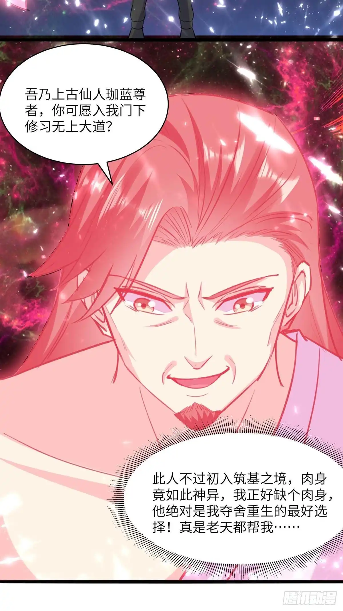 重生弃少归来 第164话 迦蓝尊者 第38页