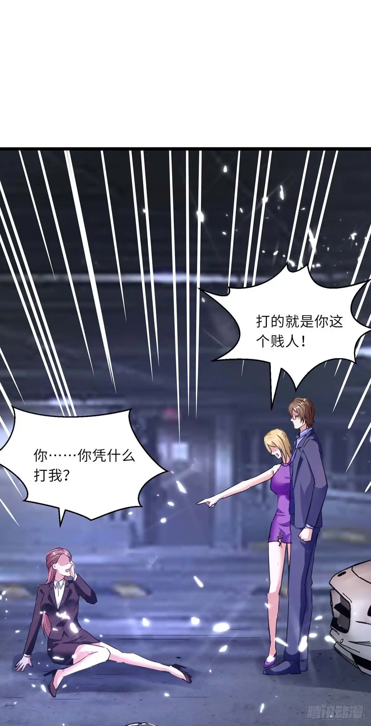 重生弃少归来 第166话 英雄救美 第3页
