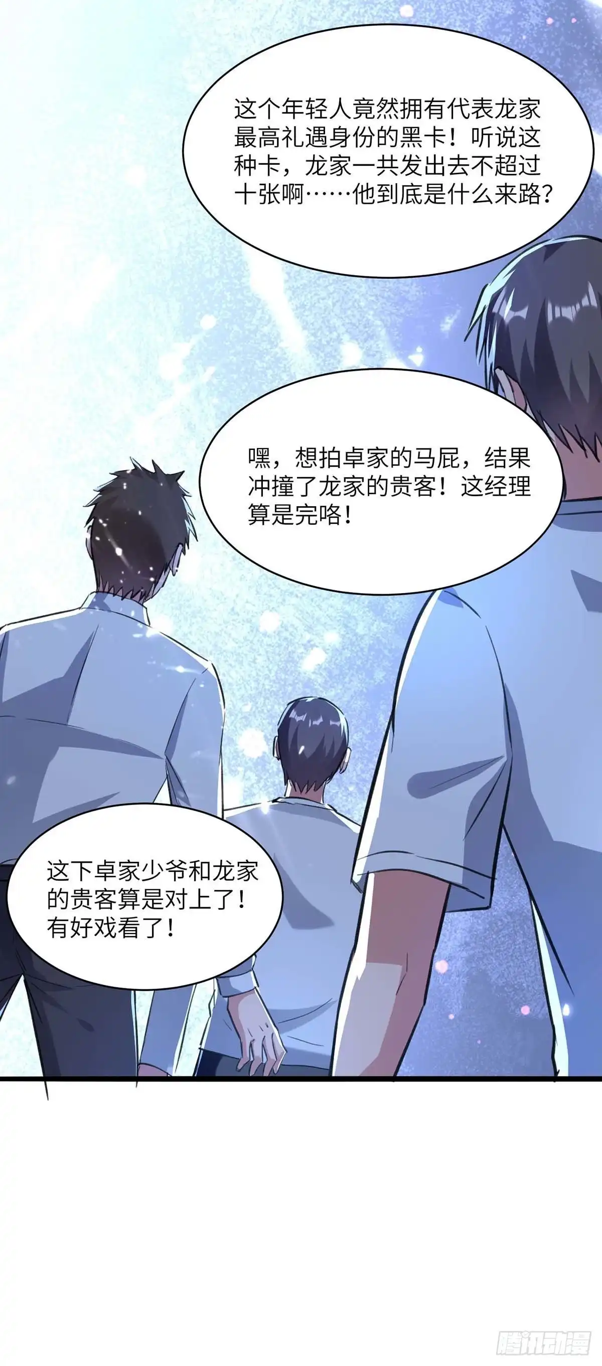 重生弃少归来 第167话 打的就是你 第11页