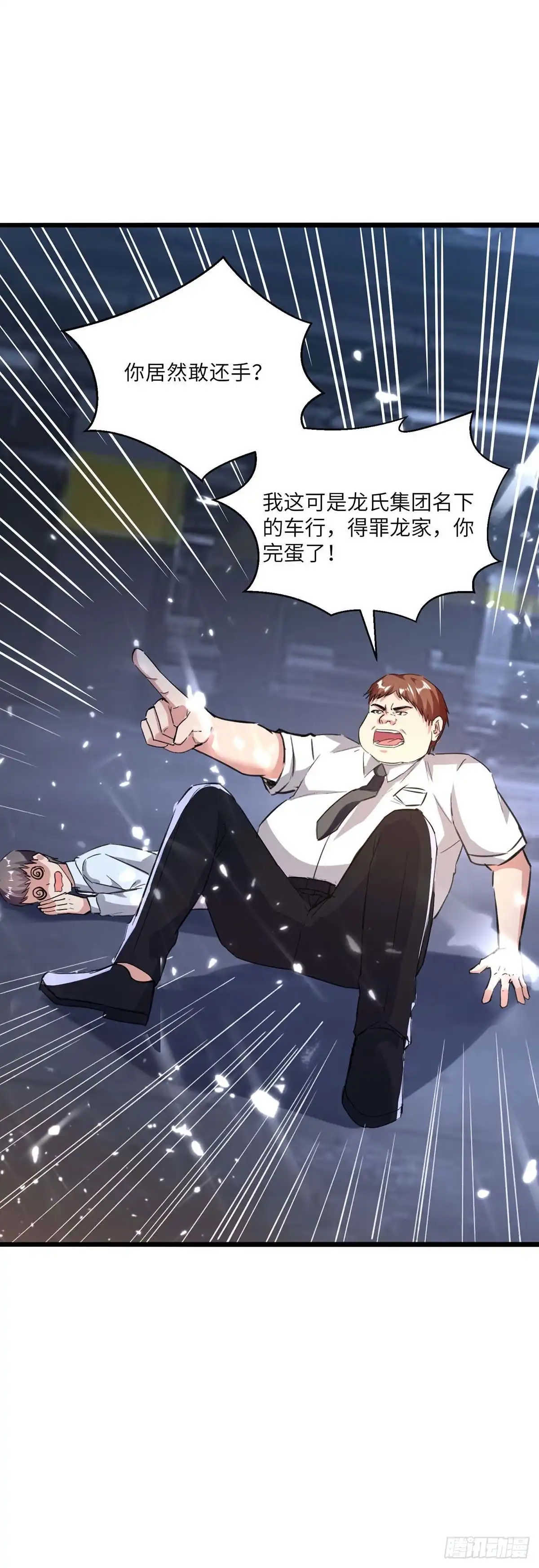重生弃少归来 第167话 打的就是你 第7页