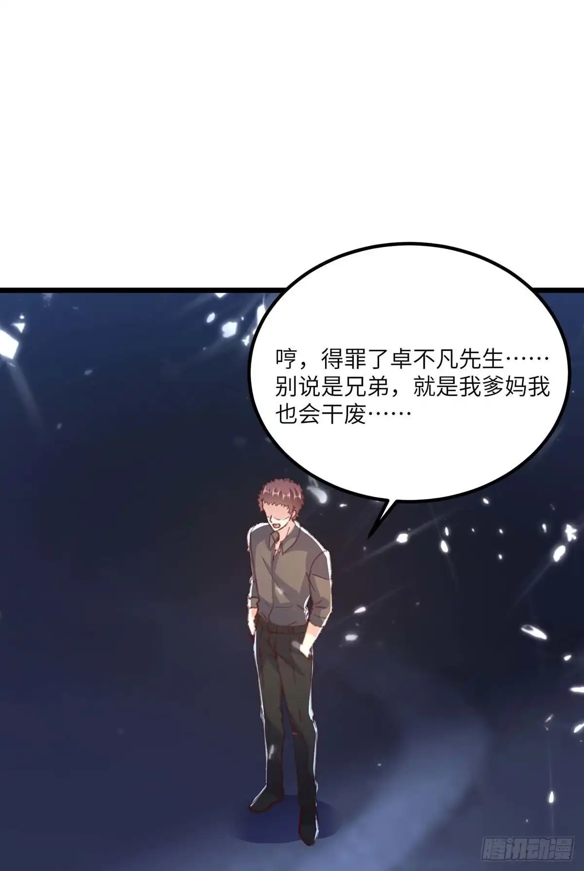 重生弃少归来 第168话 没有记性 第7页
