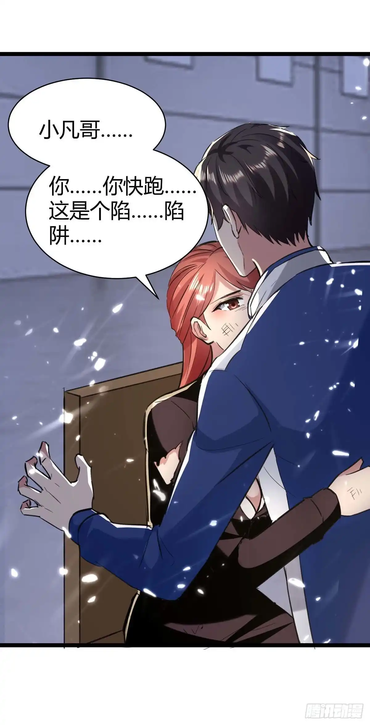 重生弃少归来 第168话 没有记性 第30页