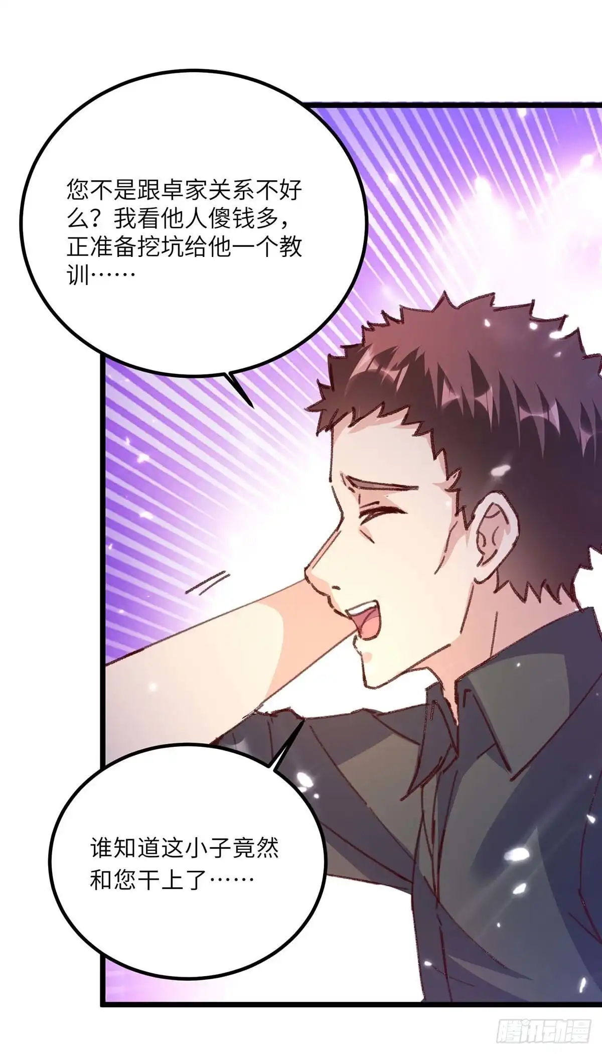 重生弃少归来 第168话 没有记性 第2页