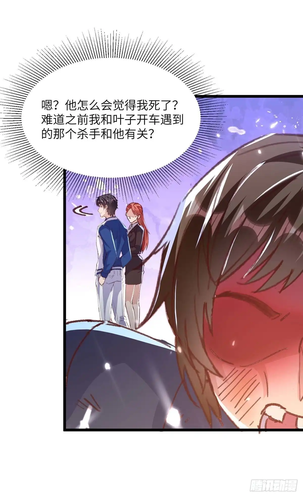 重生弃少归来 第168话 没有记性 第10页