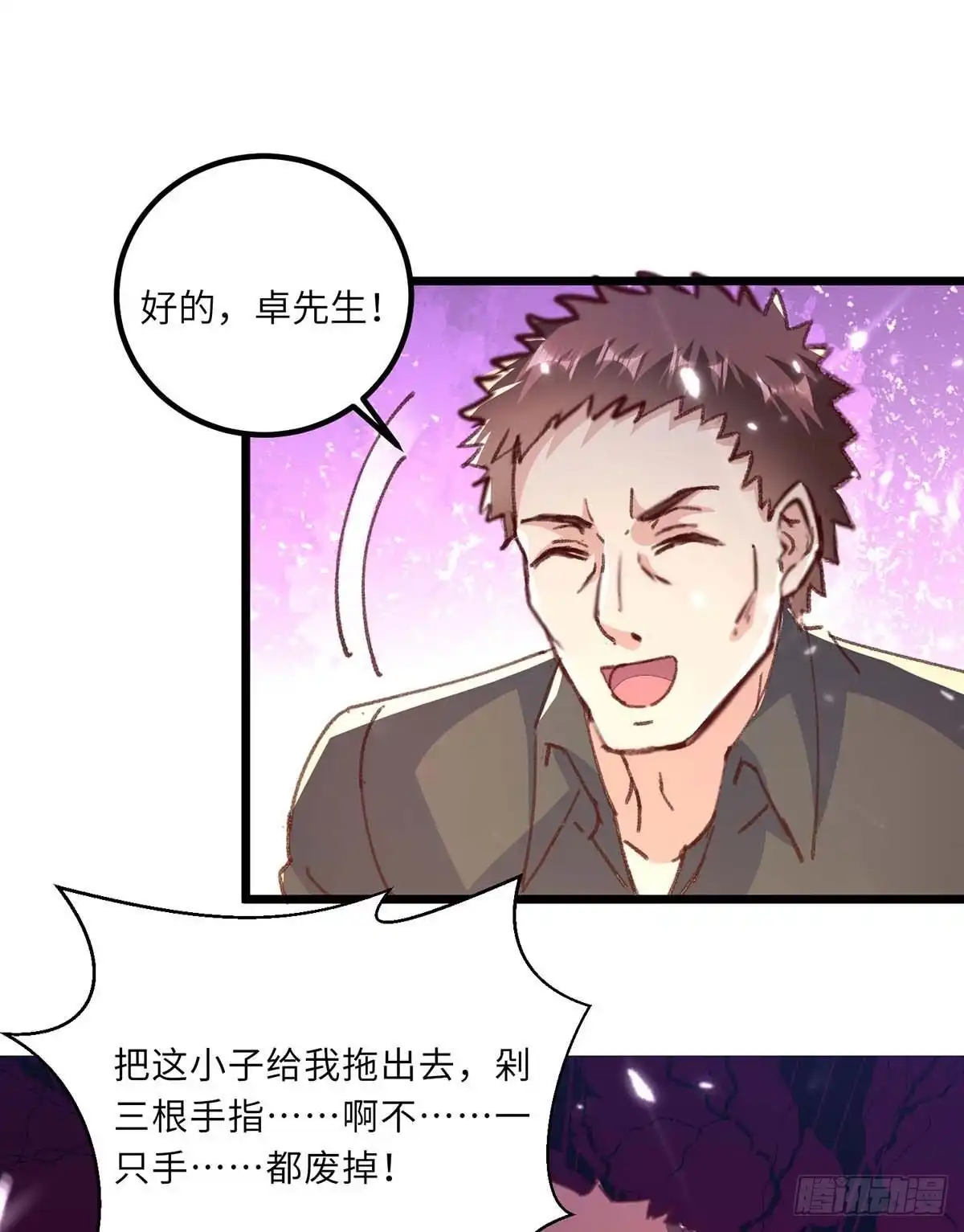 重生弃少归来 第168话 没有记性 第4页