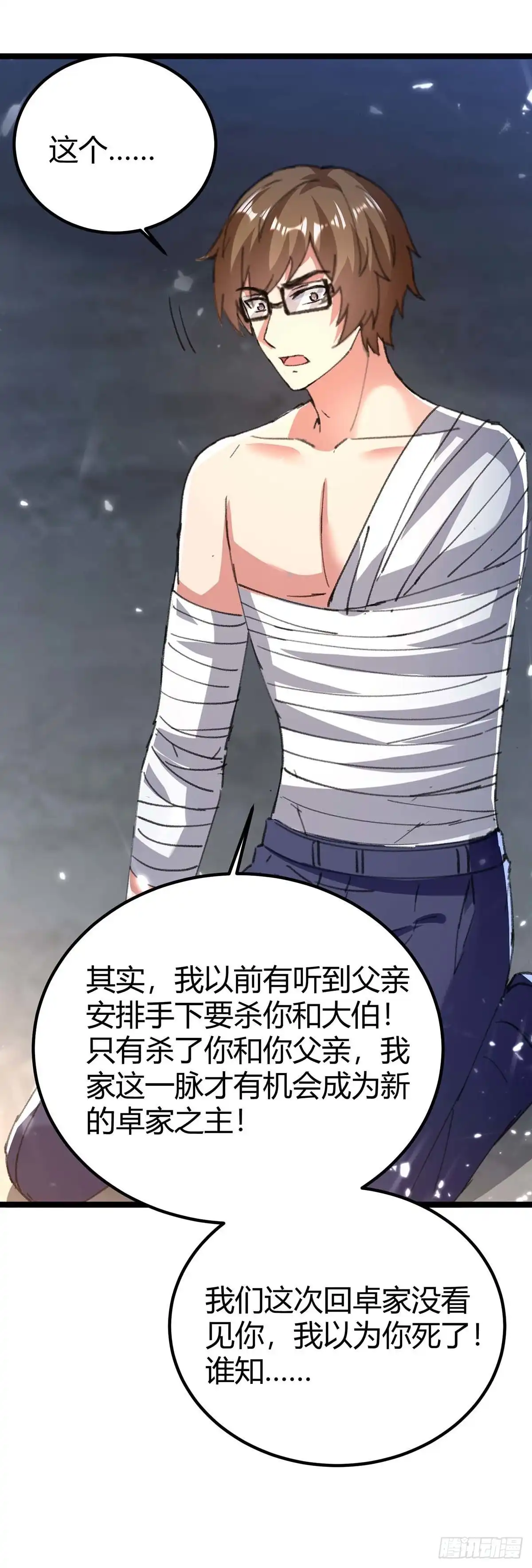 重生弃少归来 第169话 误会父亲 第25页