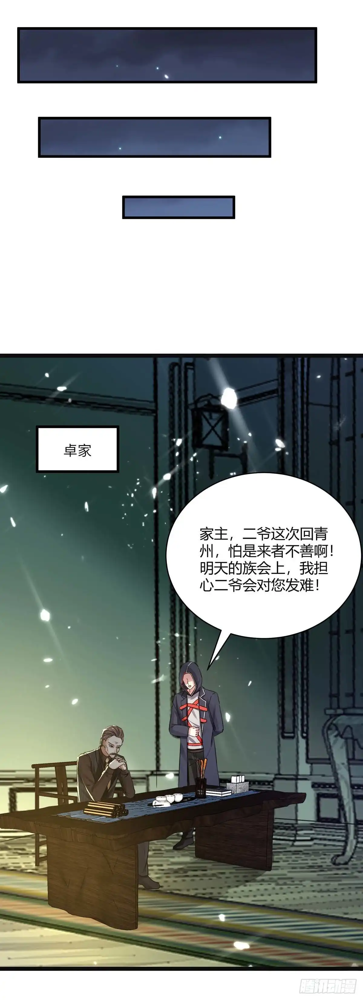 重生弃少归来 第170话 卓骆蒙难 第1页