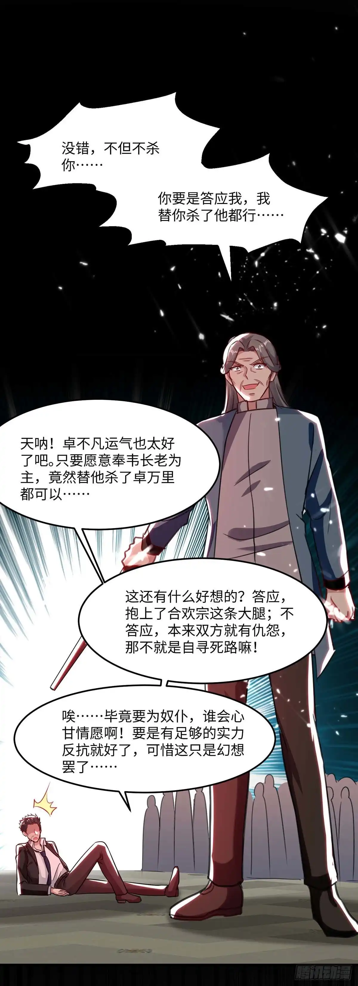 重生弃少归来 第171话 父子和好 第20页