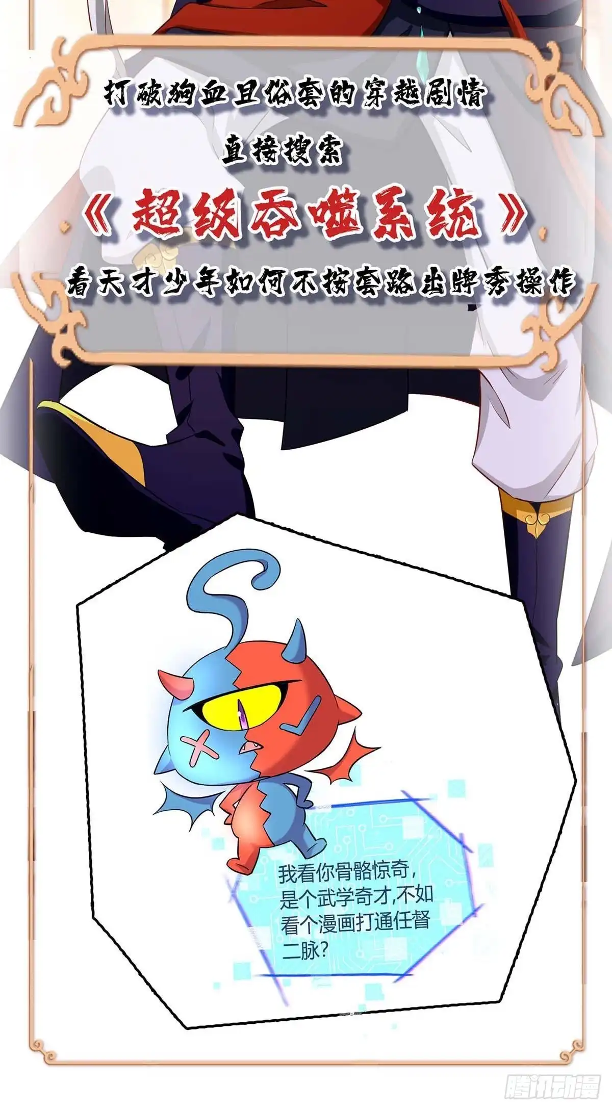重生弃少归来 第171话 父子和好 第28页