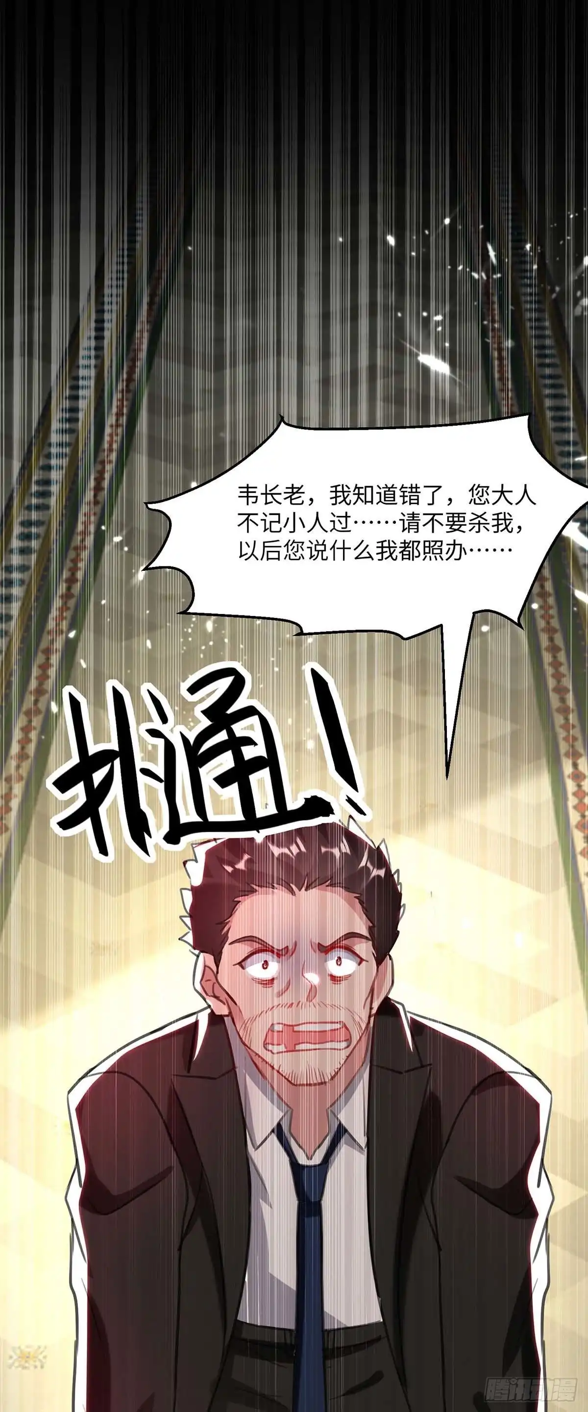 重生弃少归来 第171话 父子和好 第21页