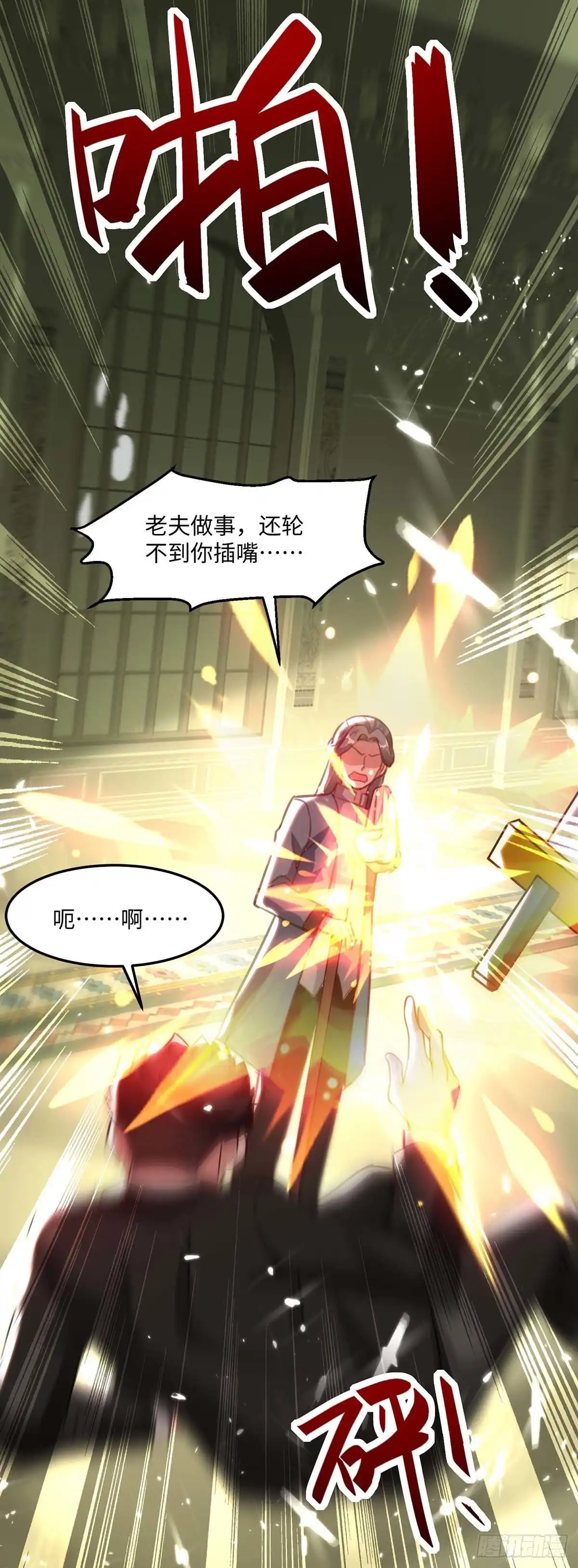 重生弃少归来 第171话 父子和好 第16页