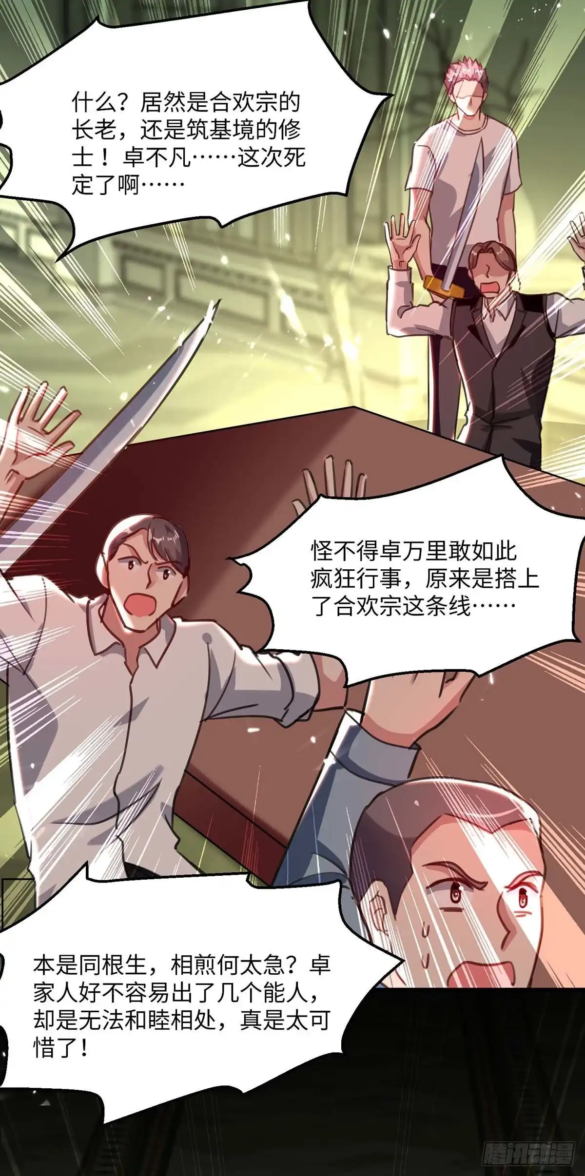 重生弃少归来 第171话 父子和好 第11页