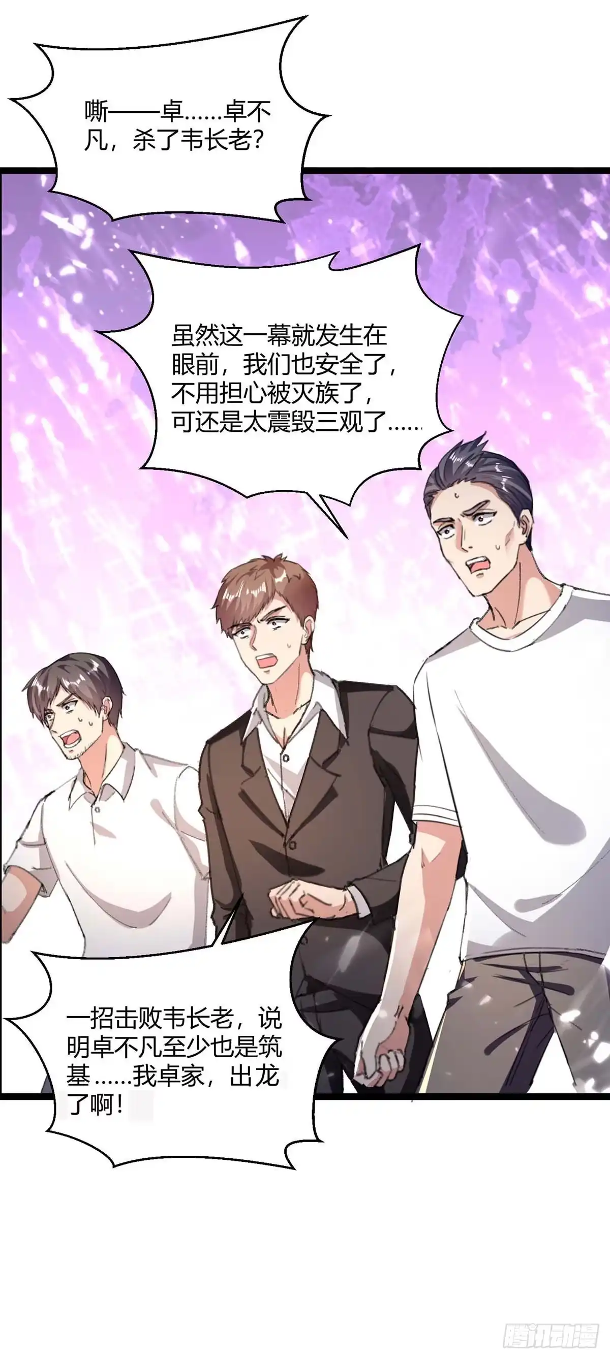 重生弃少归来 第172话 清理蛀虫 第19页