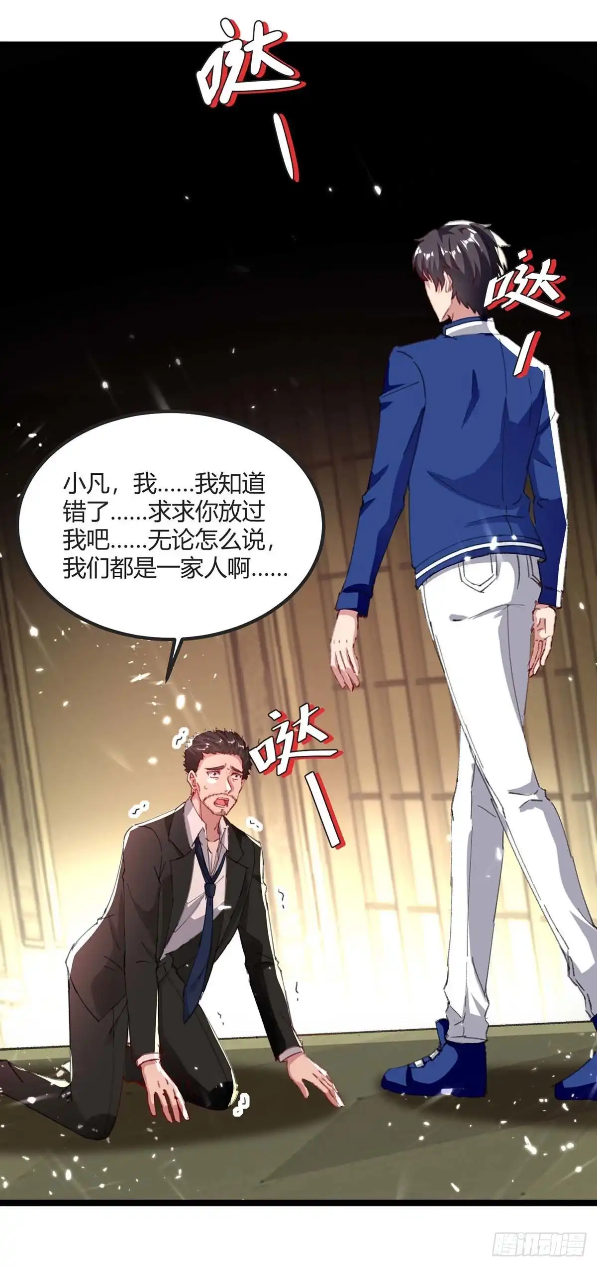 重生弃少归来 第173话 清理门户 第1页