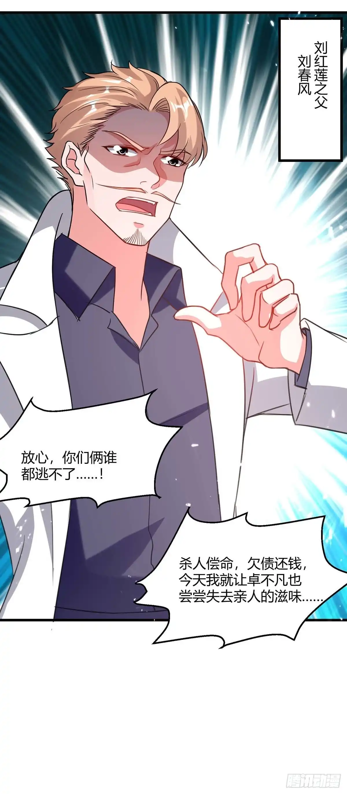 重生弃少归来 第173话 清理门户 第21页
