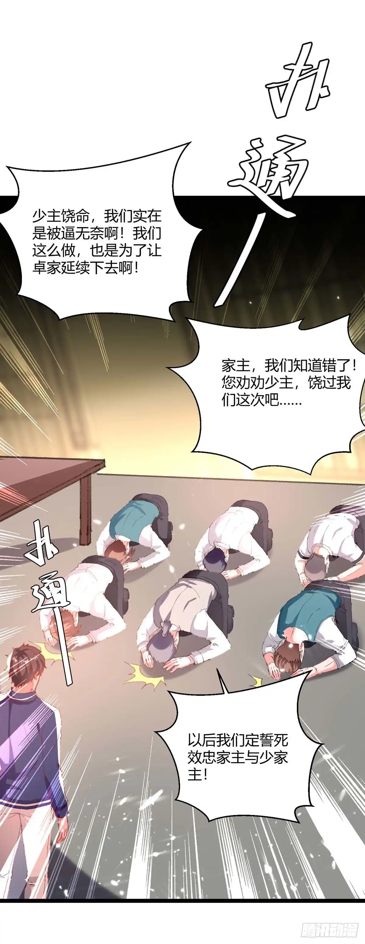 重生弃少归来 第173话 清理门户 第11页