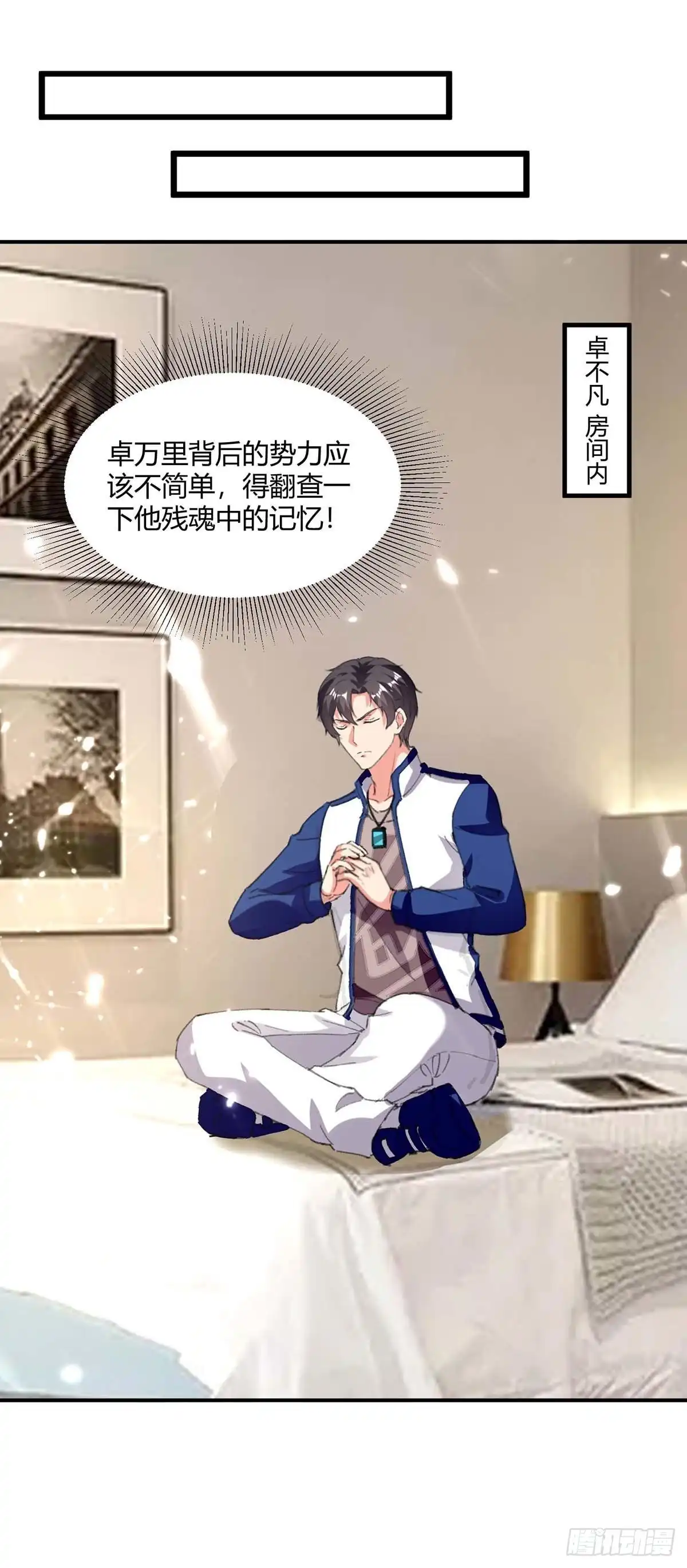 重生弃少归来 第177话 逛鬼市 第1页
