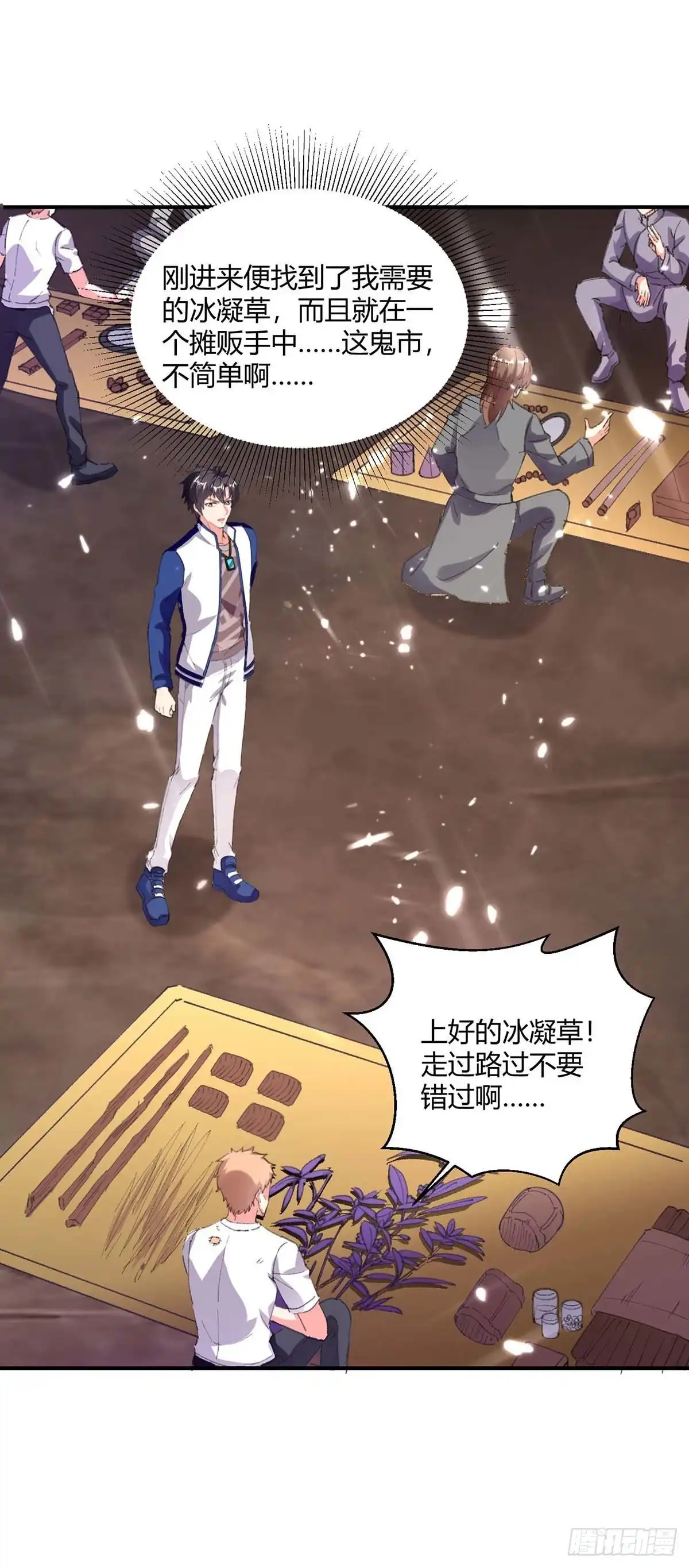 重生弃少归来 第177话 逛鬼市 第8页
