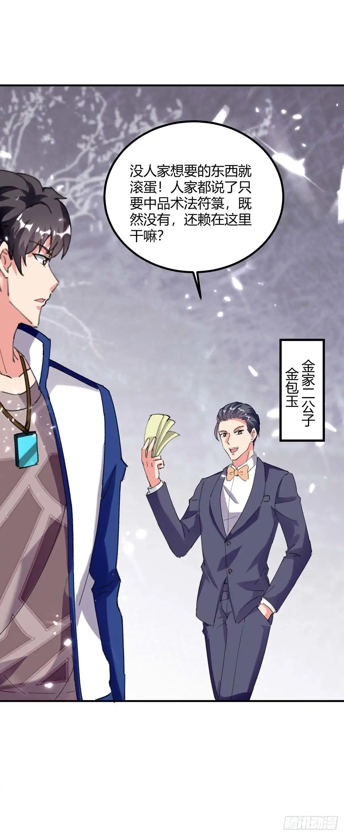 重生弃少归来 第177话 逛鬼市 第16页