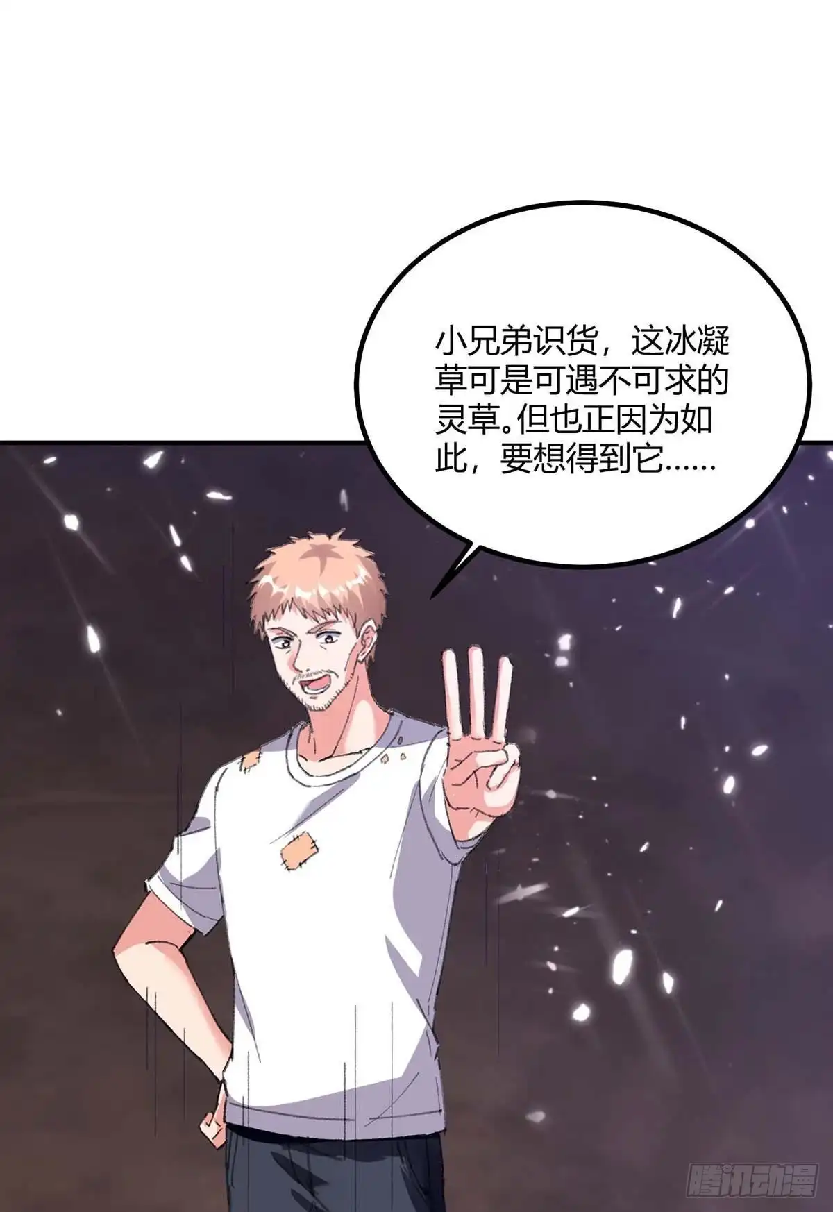 重生弃少归来 第177话 逛鬼市 第13页