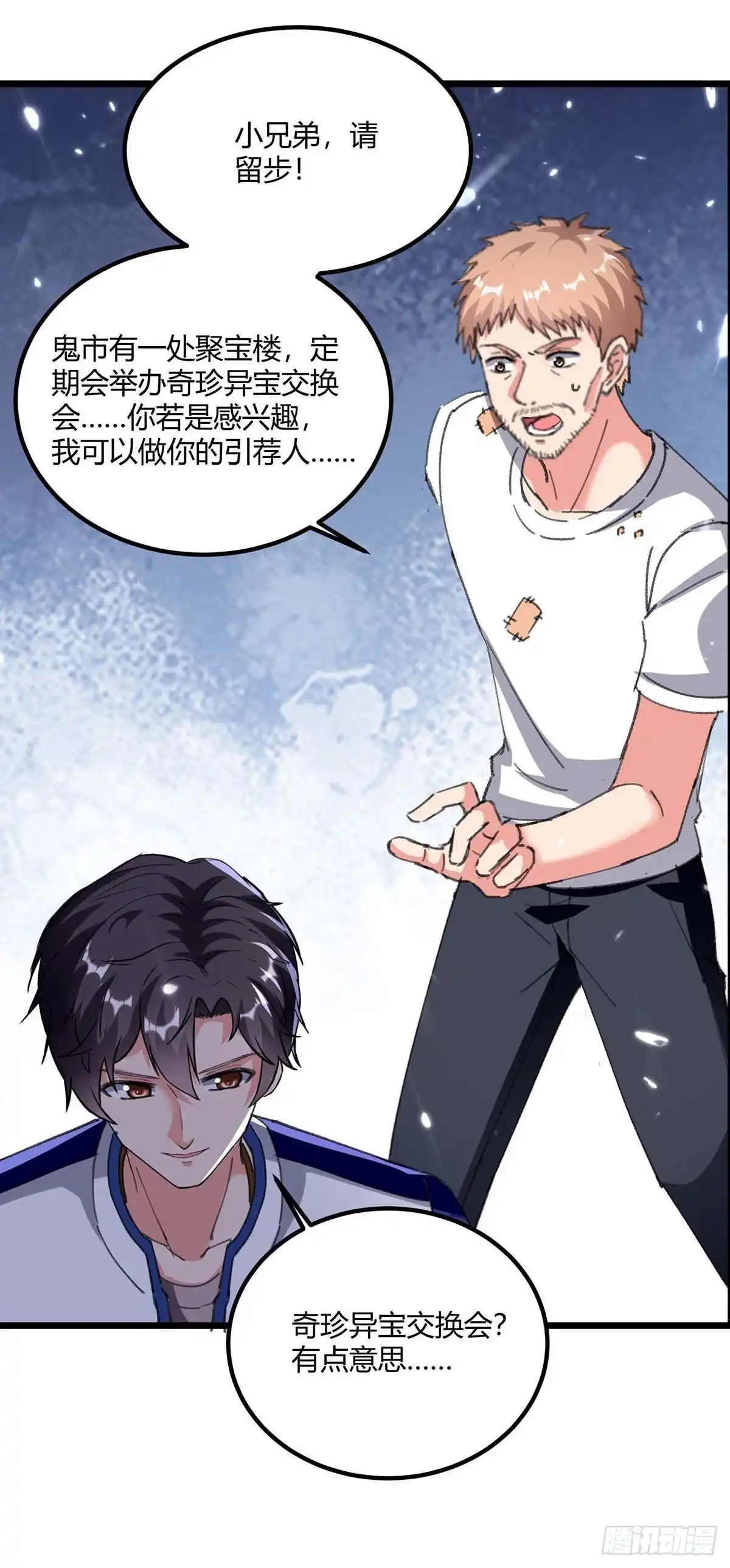 重生弃少归来 第178话 聚宝楼 第1页
