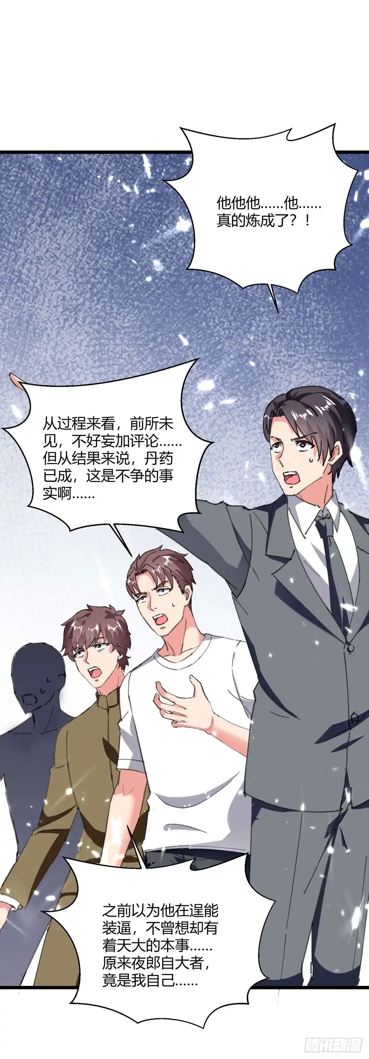 重生弃少归来 第178话 聚宝楼 第32页