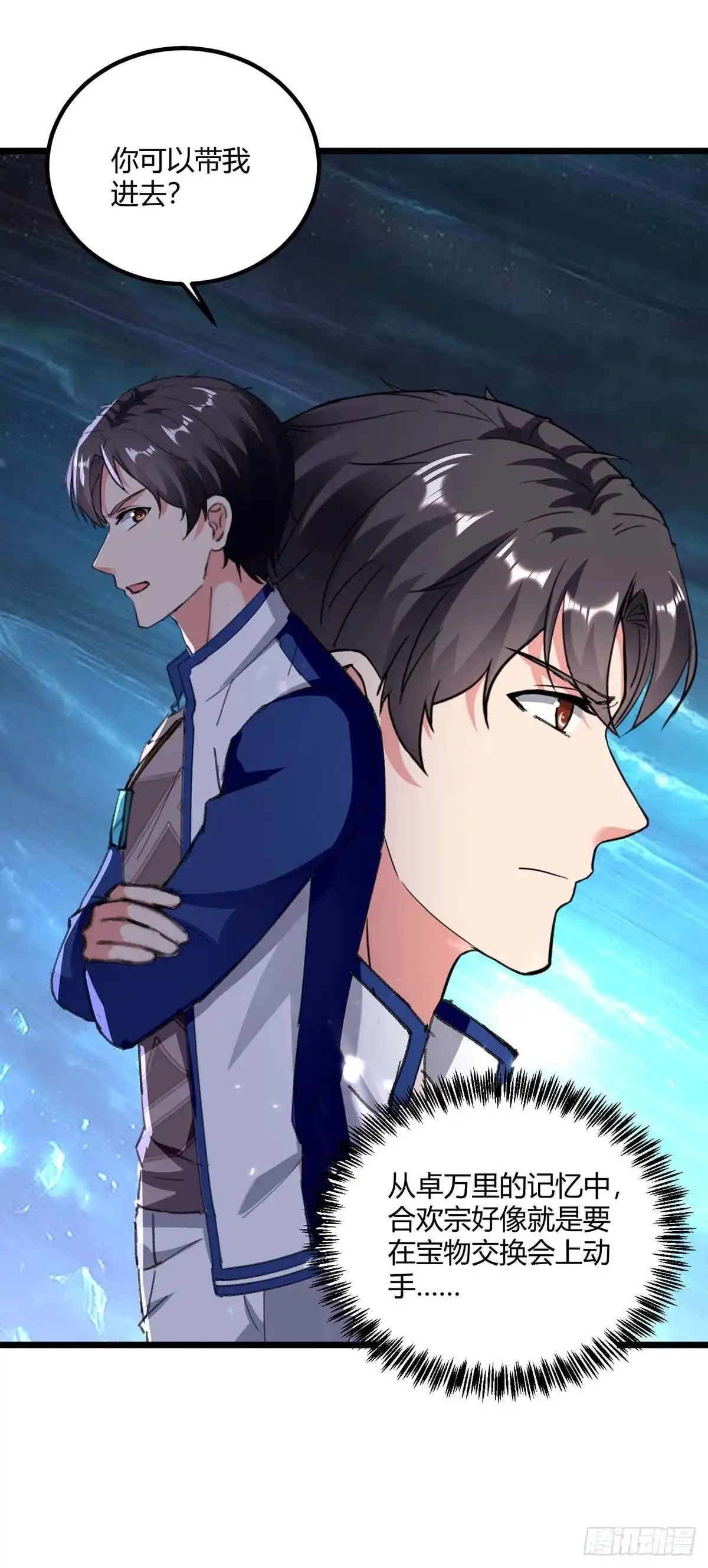 重生弃少归来 第178话 聚宝楼 第2页