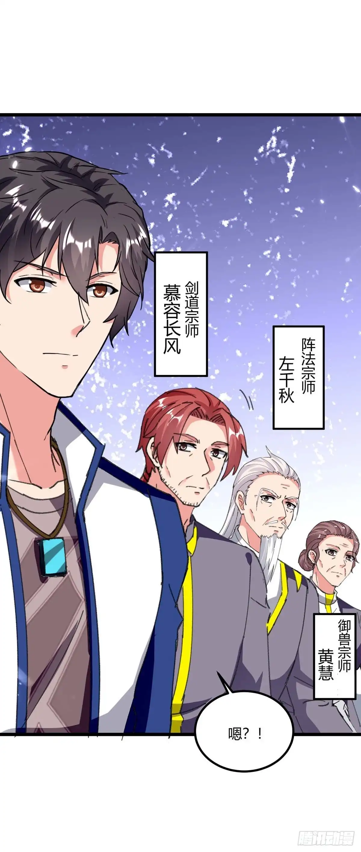 重生弃少归来 第179话 座位之争 第15页