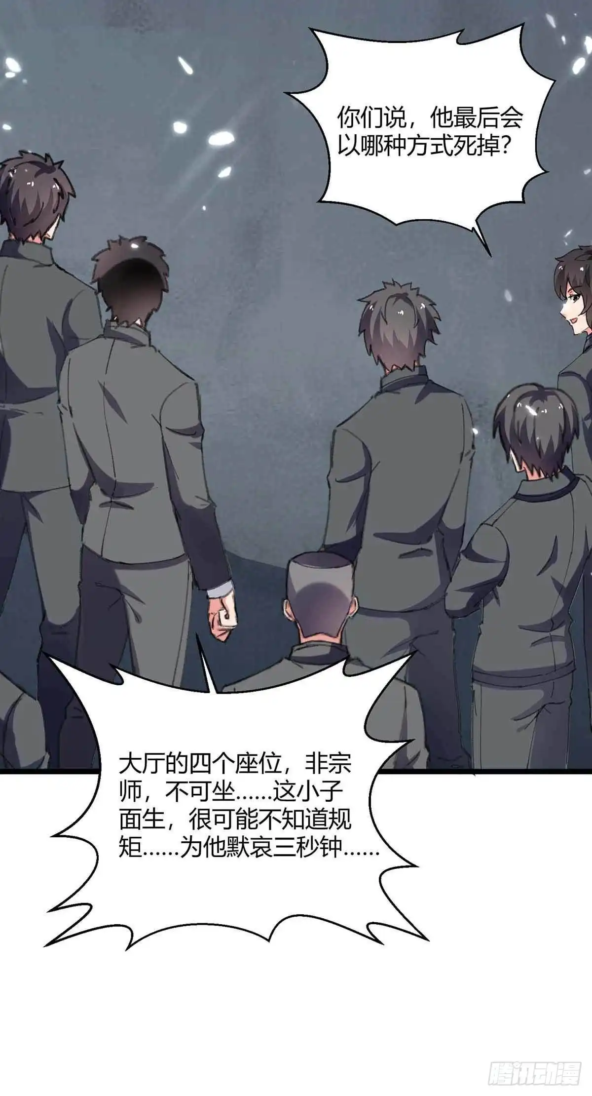 重生弃少归来 第179话 座位之争 第17页