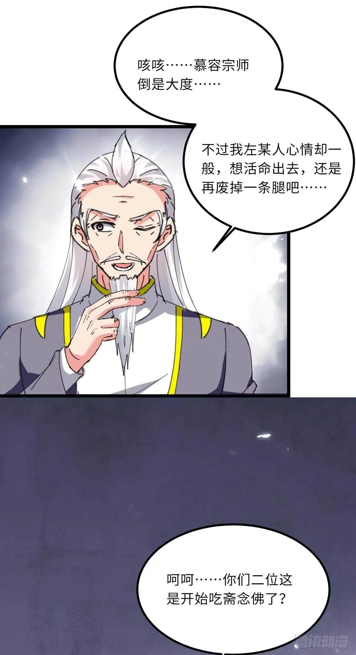 重生弃少归来 第179话 座位之争 第25页