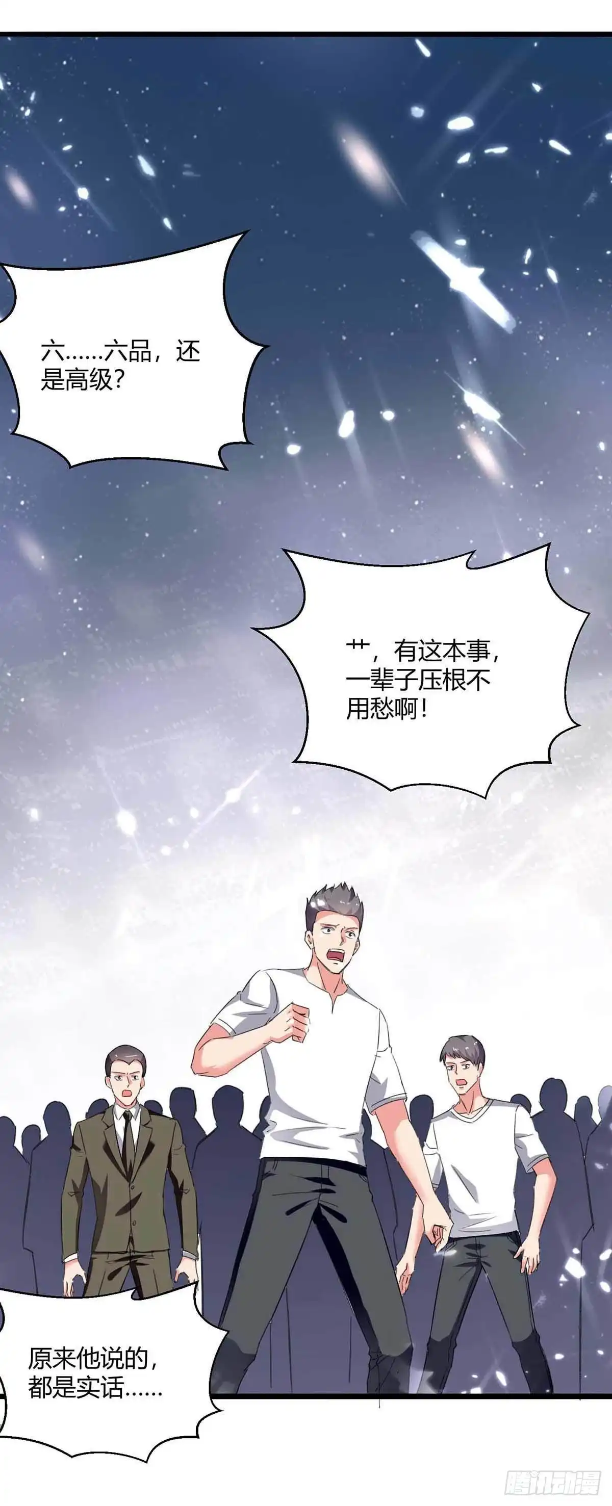 重生弃少归来 第179话 座位之争 第3页