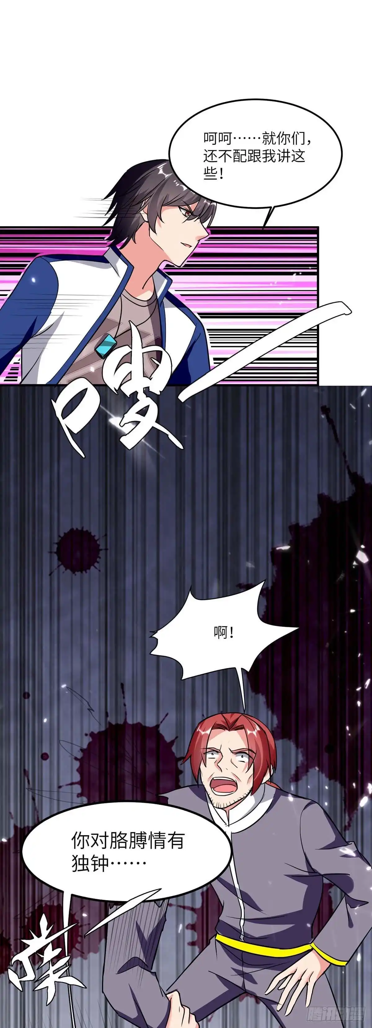 重生弃少归来 第180话 宗师之殇 第15页