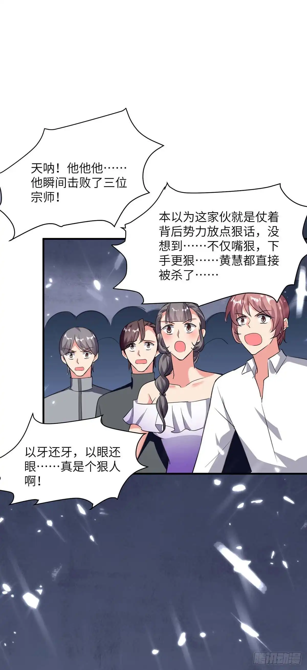 重生弃少归来 第180话 宗师之殇 第23页