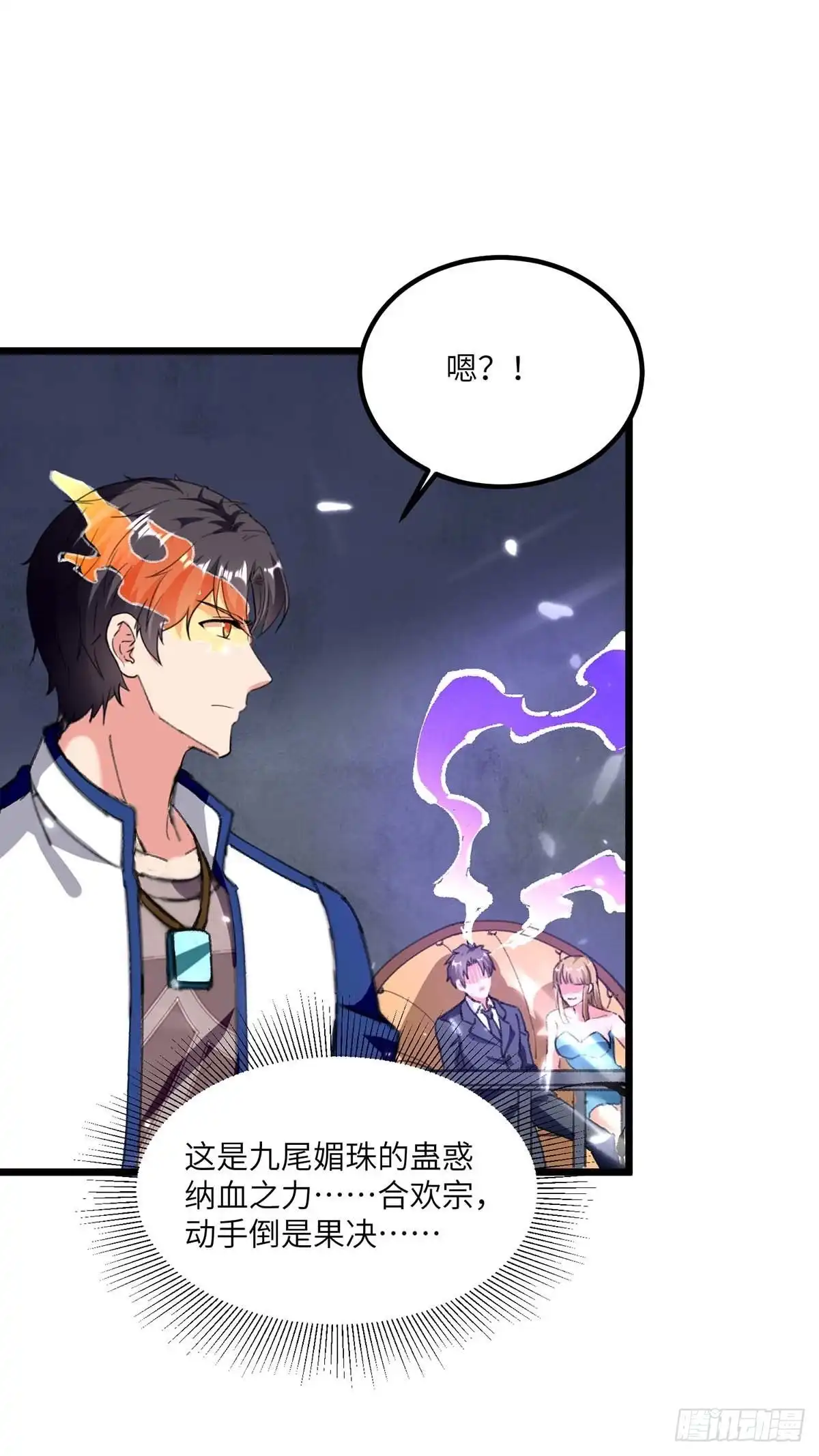 重生弃少归来 第181话 九尾媚珠 第19页