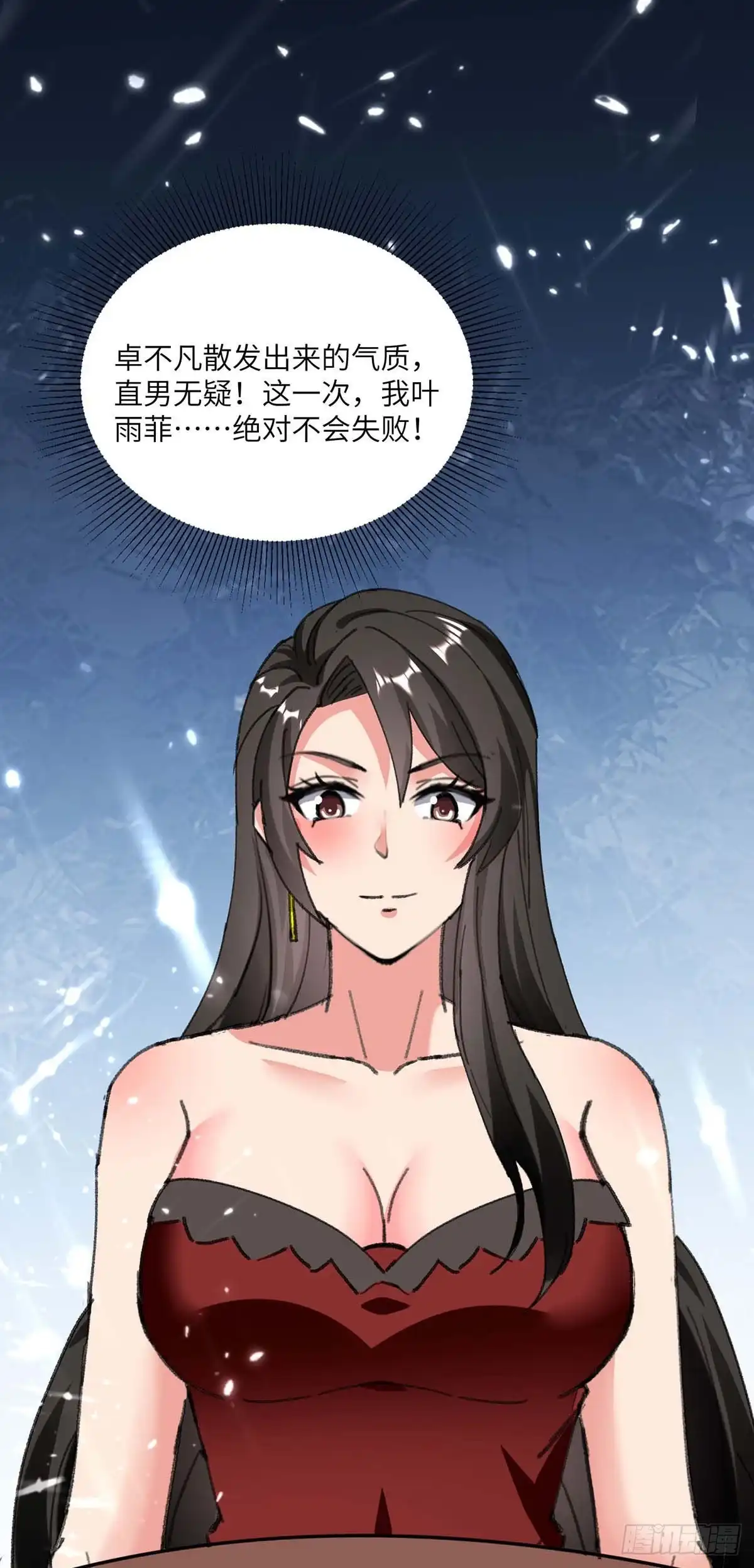 重生弃少归来 第181话 九尾媚珠 第27页