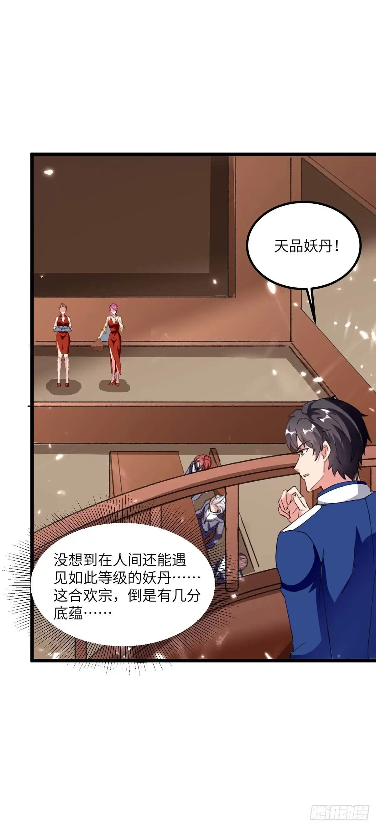 重生弃少归来 第181话 九尾媚珠 第16页