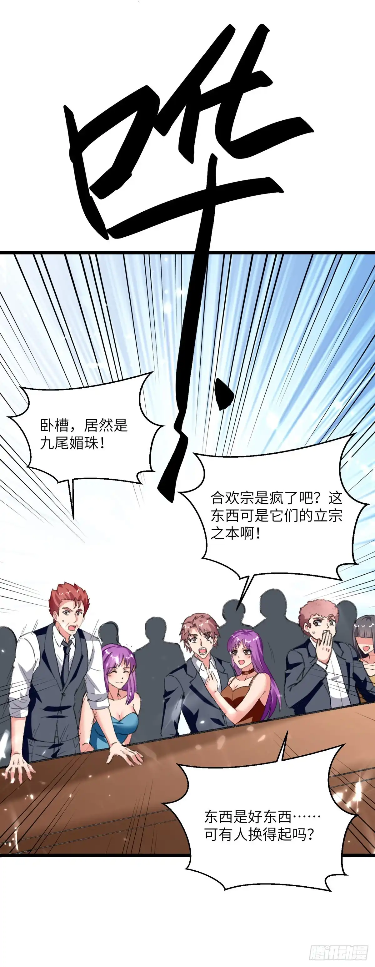 重生弃少归来 第181话 九尾媚珠 第15页