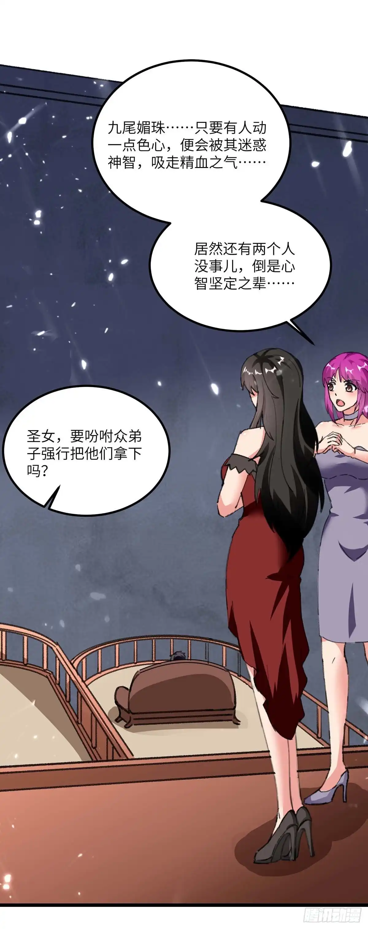 重生弃少归来 第181话 九尾媚珠 第20页