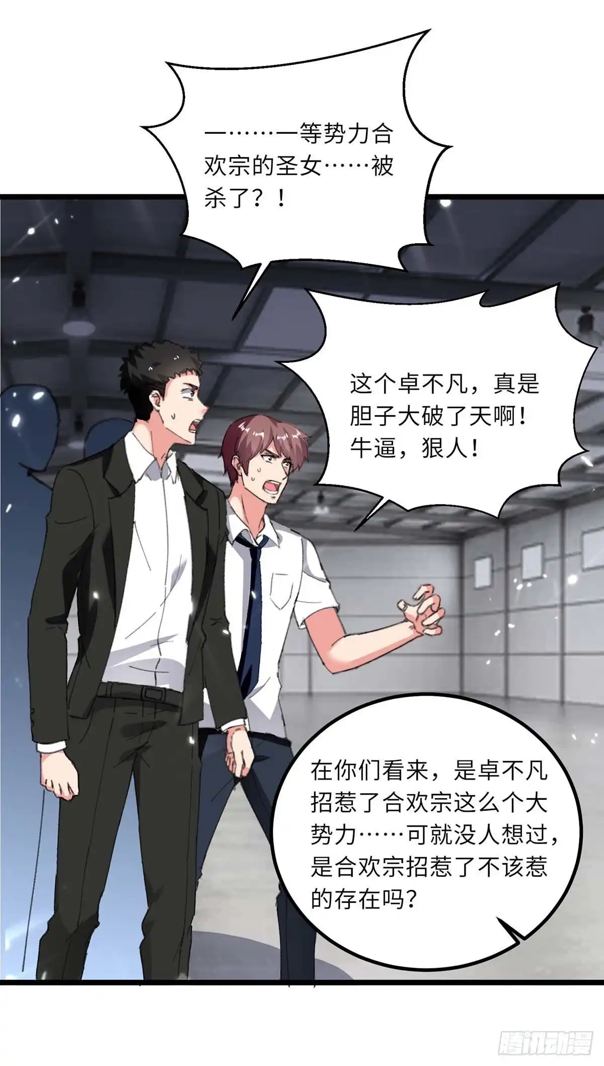 重生弃少归来 第184话 龙老之约 第3页