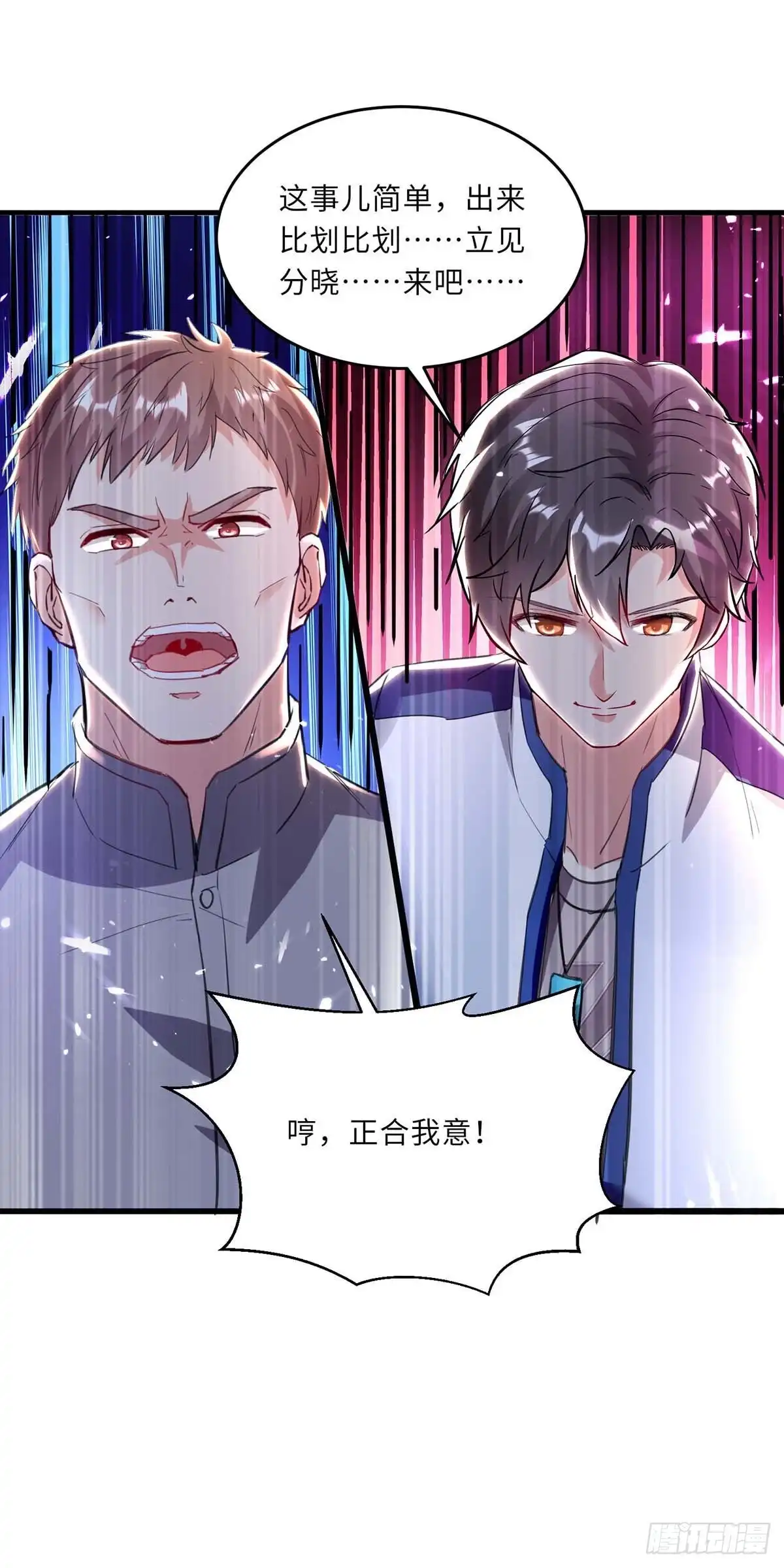 重生弃少归来 第184话 龙老之约 第34页