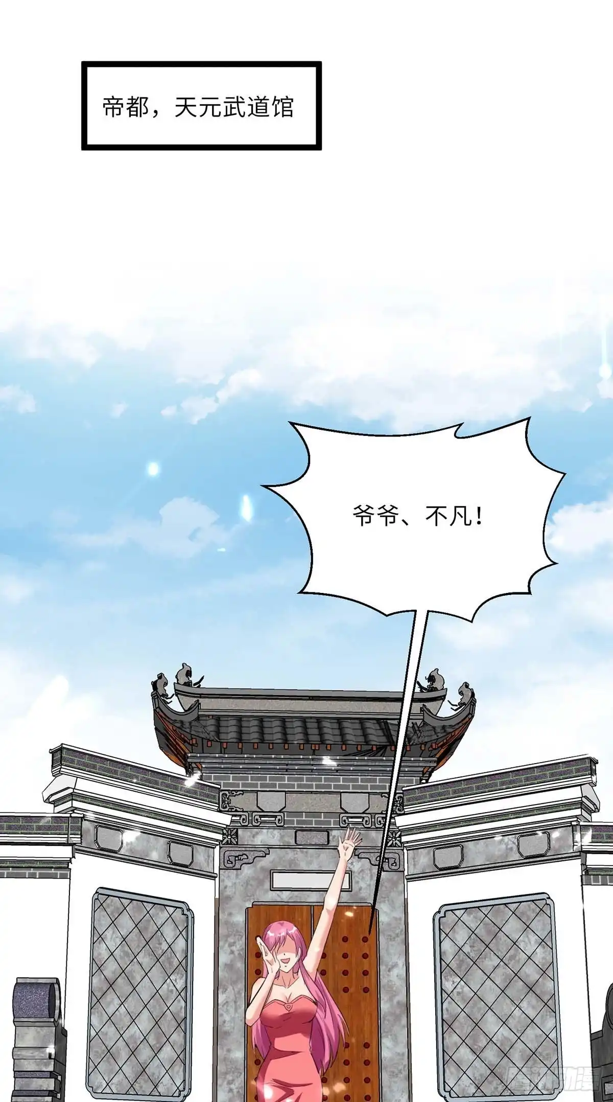 重生弃少归来 第184话 龙老之约 第16页
