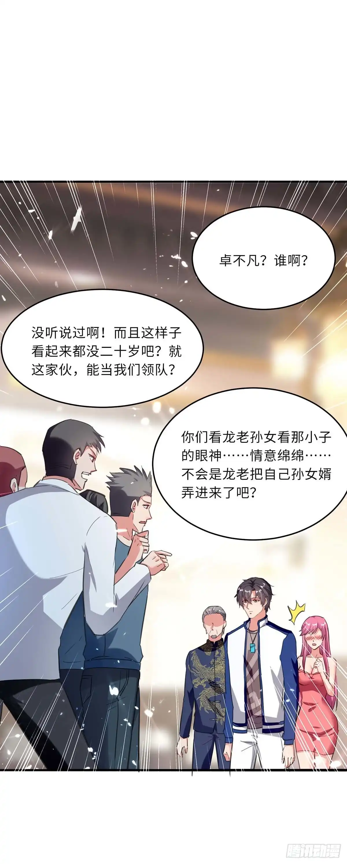重生弃少归来 第184话 龙老之约 第30页