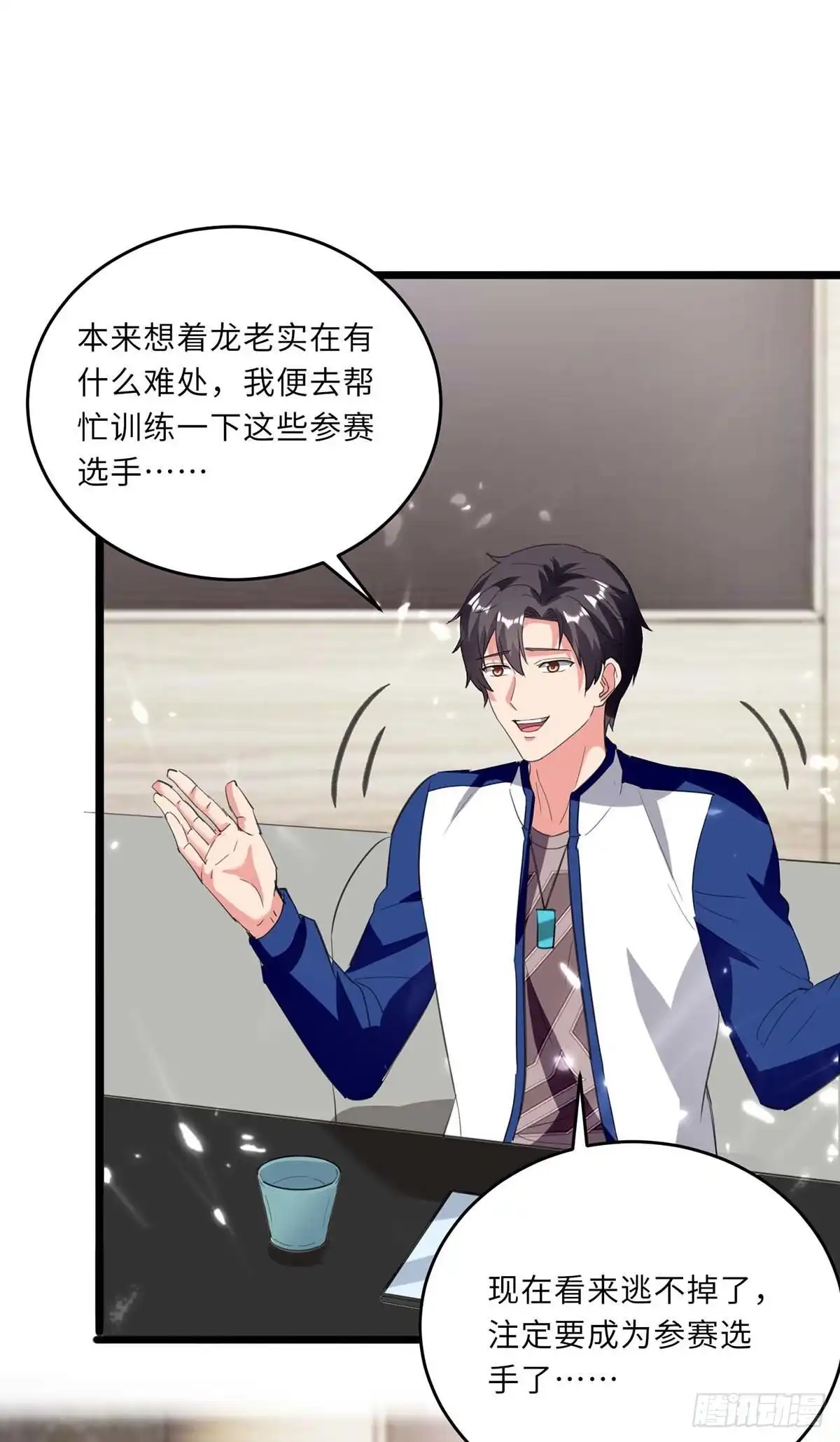 重生弃少归来 第184话 龙老之约 第13页
